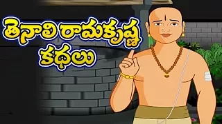 Tenali Raman Telugu Stories For Kids | Animated Short Stories For Children | Kids Animated Movies