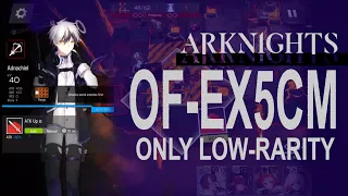 Arknights OF-EX5 Challenge mode Low-rarity only