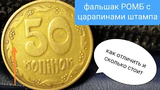 редкие 50коп 1994г(фальшак РОМБ) куплю монеты Украины!!!