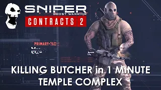 KILLING BUTCHER in 1 MINUTE No Alarm SNIPER GHOST WARRIOR CONTRACTS 2