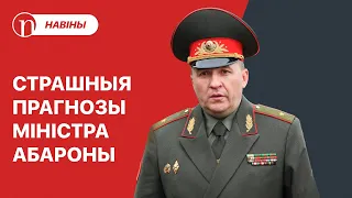 Міністр абароны абяцае вялікую вайну/ Лукашэнка звольніў генерала / Чаму знікае бульба