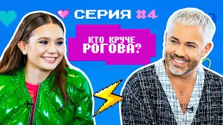 КТО КРУЧЕ РОГОВА? / Стилисты VS Александр Рогов / БИТВА ОБРАЗОВ #4