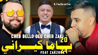 Cheb Bello Avec Zakzouk 2024 | Ya Ma Kirani يا ما كيراني