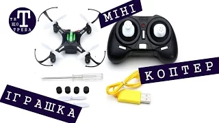 Іграшка  радіокерований міні квадрокоптер H8 Mini Розпакування посилки №13