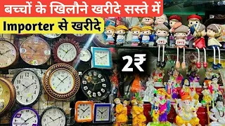 Kids Toys Wholesale Market- Sadar Bazar (Wholesaler & Retailer both) | दिल्ली के सबसे सस्ते खिलोने