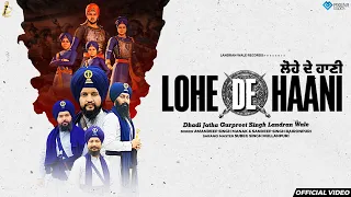 Lohe De Haani (Official Video) | Dhadi Jatha Gurpreet Singh Landran Wale | Landran Wale Records