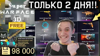 НОВАЯ MИНИ-ИГРА В WARFACE! ВЫБИЛ НОВЫЕ ST Kinetics CPW?! WARFACE MЕНЯ ЗАТРОЛЛИЛ!