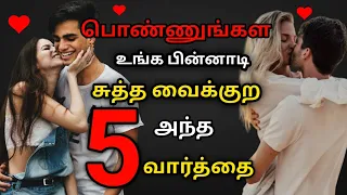 5 *MAGICAL WORDS* To Make Any Girl Fall in LOVE With You | Brottavum Saalnavum