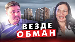 Как сегодня обманывают при покупке квартиры и недвижимости? • Подкаст Риэлторов из Краснодара