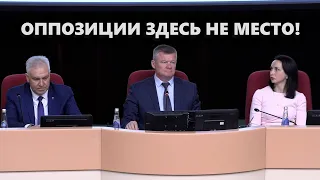 Оппозиции здесь не место!