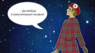 Истинная цена человека