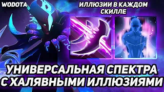 КЛАССИЧЕСКАЯ СПЕКТРА, НО КРУЧЕ И С ПОДРУЖКАМИ / SPECTRE ЧЕРЕЗ ЛОВКОСТЬ / WORLD OF DOTA / DOTA 2