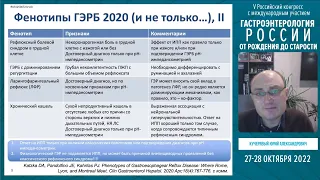 Кучерявый Ю.А. Терапия ГЭРБ. Цели и задачи. Национальная стратегия.