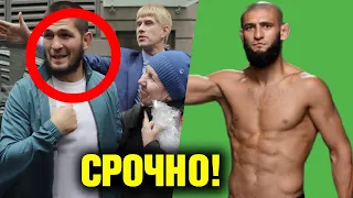 СРОЧНО! ХАМЗАТ ЧИМАЕВ БОЙ ЧЕРЕЗ 13 ДНЕЙ! UFC 254 ХАБИБ ГЭТЖИ В АБУ ДАБИ