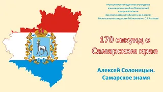 Самарское знамя