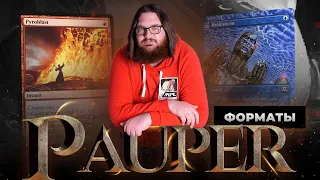 ПАУПЕР | Dimir Faeries VS RW Bully | Все о формате | MTG PAUPER