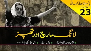 History of Pakistan #23 | Benazir's Long March 1992 | Faisal Warraich