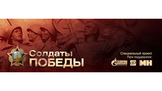 Солдаты Победы. Смоленский рубеж