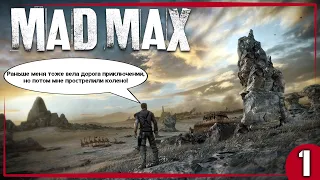 Кратко о чём был Mad Max ● Обзор игры Безумный Макс [Часть 1]