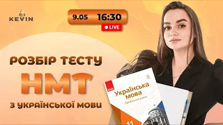 Розбір тесту НМТ з української мови 📝 (Завдання з геометричними фігурами)