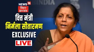 Budget 2022: FM Nirmala Sitharaman Exclusive Interview With Rahul Joshi |News18 Bihar Jharkhand Live