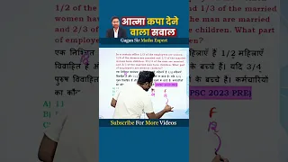 आत्मा कपा देने वाला सवाल || Ratio by Gagan Pratap Sir #shorts #ssc #cgl #chsl #mts #cpo #mathsshorts