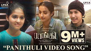 Raangi Tamil Movie | Panithuli Video Song | Trisha | M Saravanan | Chinmayi | C Sathya | Kabilan