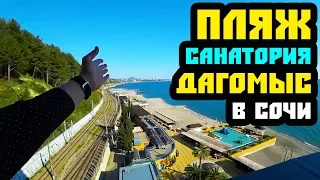 Чем привлекателен пляж в Дагомысе? // Прогулка по санаторию Дагомыс. Обзор пляжа в Сочи.