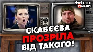 🔴КАДИРІВЕЦЬ НЕ ВИТРИМАВ і закрив рот СКАБЄЄВІЙ! Росіянин розкрив ВЕЛИКИЙ ПРОВАЛ ГЕРАСИМОВА