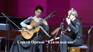 Сергей Орехов "Ехали цыгане" - fiery gypsy music (7-str. guitar) - (Анна и Сергей Тихонравовы)