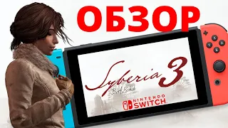 Обзор Syberia 3 для Nintendo Switch