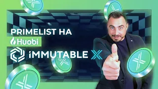 PRIMELIST IMMUTABLE X НА HUOBI GLOBAL. КАК ПРИНЯТЬ УЧАСТИЕ. ТОКЕН (HT)