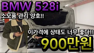 [BMW528i] 차량 상태가 너무 좋아서 가져왔습니다!! 영상으로 만나보시죠👍🏻