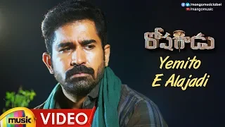 Roshagadu Video Songs | Yemito E Alajadi Full Video Song | Vijay Antony | Nivetha Pethuraj