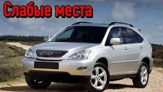 Lexus RX II недостатки авто с пробегом | Минусы и болячки Лексус РХ350 2