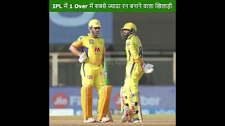 IPL में 1 Over में सबसे ज्यादा रन बनाने वाला खिलाड़ी | Most Runs in 1 Over in IPL 🏆 #shorts #short