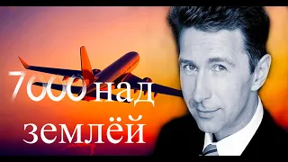 Валерий Сюткин  "7 тысяч над землей" кавер под гитару