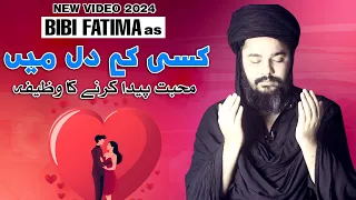 Kisi Ki Dil Main Muhabat Paida Karne Ka Wazifa | Bibi Fatima sa Ne Farmaya | Mehrban Ali | New Video