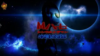 「M八七」米津玄師フル 映画「シン・ウルトラマン」主題歌♪歌詞付き(cover)byマロディ♪