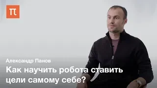 Иерархическое обучение с подкреплением — Александр Панов