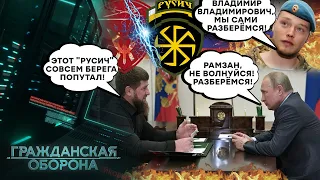 В рф СКАНДАЛ! Кадыровцы НАЕХАЛИ на ДШРГ "Русич"! Русские неонац*zты ОТВЕТИЛИ - Гражданская оборона