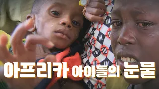 아프리카 아이들의 힘이 되어주세요