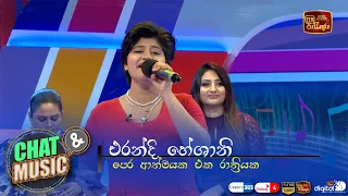 Pera Athmayaka (පෙර ආත්මයක) | Erandi Heshani | Chat & Music | ITN | @erandiheshani