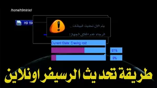 طريقة تحديث الرسيفر عن طريق النت بدون الذهاب لفني