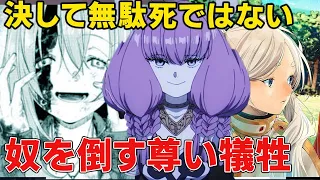 【葬送のフリーレン】断頭台アウラ真の実力と真の死因がやばい！？無駄ではない死でのちにフリーレンを追い詰める！？人気と魅力も徹底考察