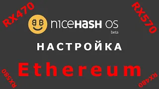 Ошибки и поломки NiceHash OS - ответы на вопросы