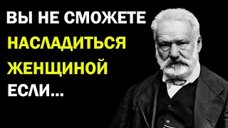 Виктор Гюго : Цитаты и Афоризмы | Мудрые слова о жизни, женщинах и любви