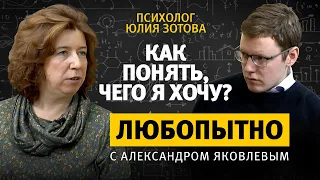 Как понять, чего я хочу? Как определить свои желания и сделать выбор? //психолог Юлия Зотова