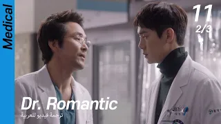 (2/3) EP11 Dr. Romantic [ترجمة فيديو للعربية]