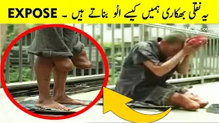 Top Fake Disabled Beggars || Fake Beggars Exposed